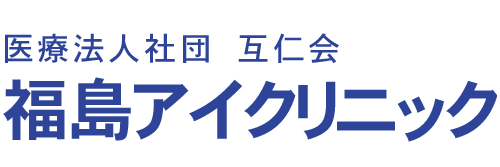 福島アイクリニック
